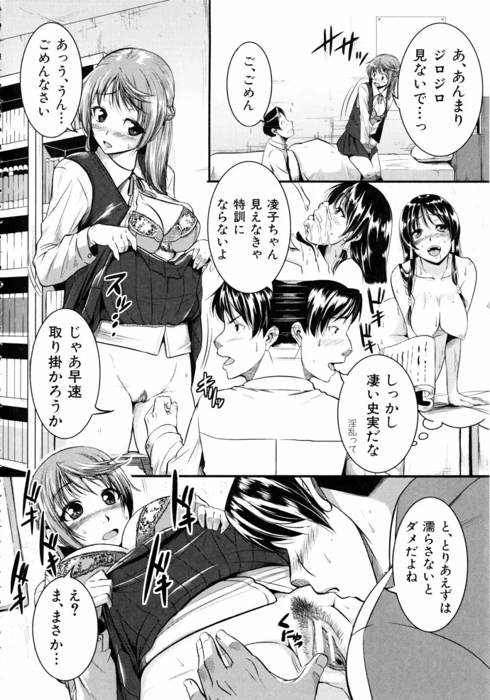 [とんのすけ] ぼくらの(恥)調教台本 + 描き下ろし4Pリーフレット Page.89