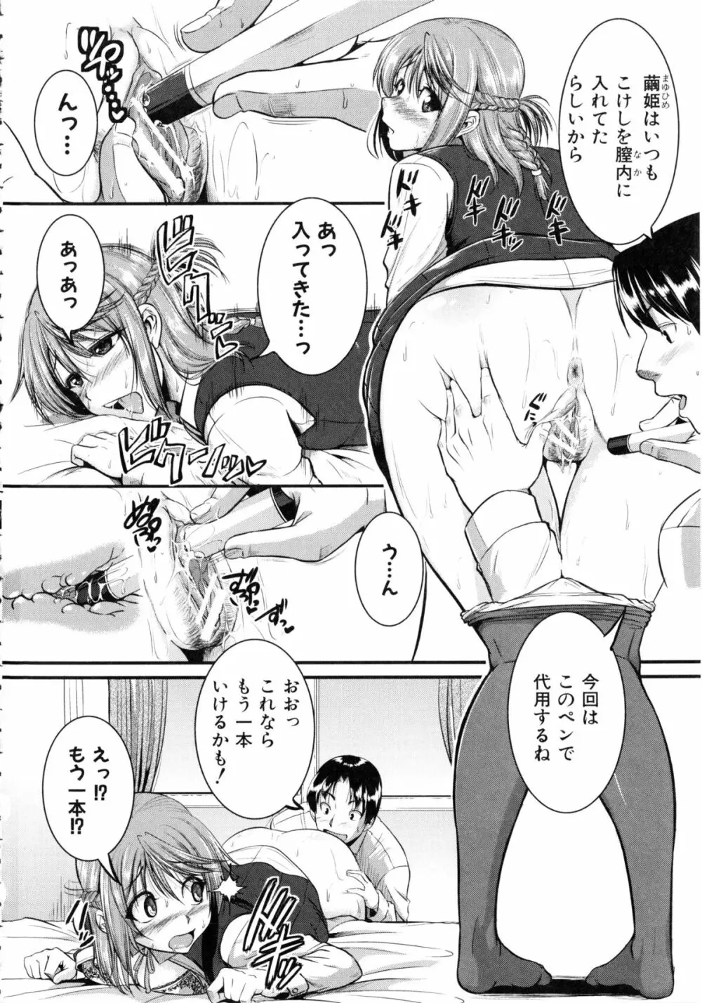 [とんのすけ] ぼくらの(恥)調教台本 + 描き下ろし4Pリーフレット Page.91