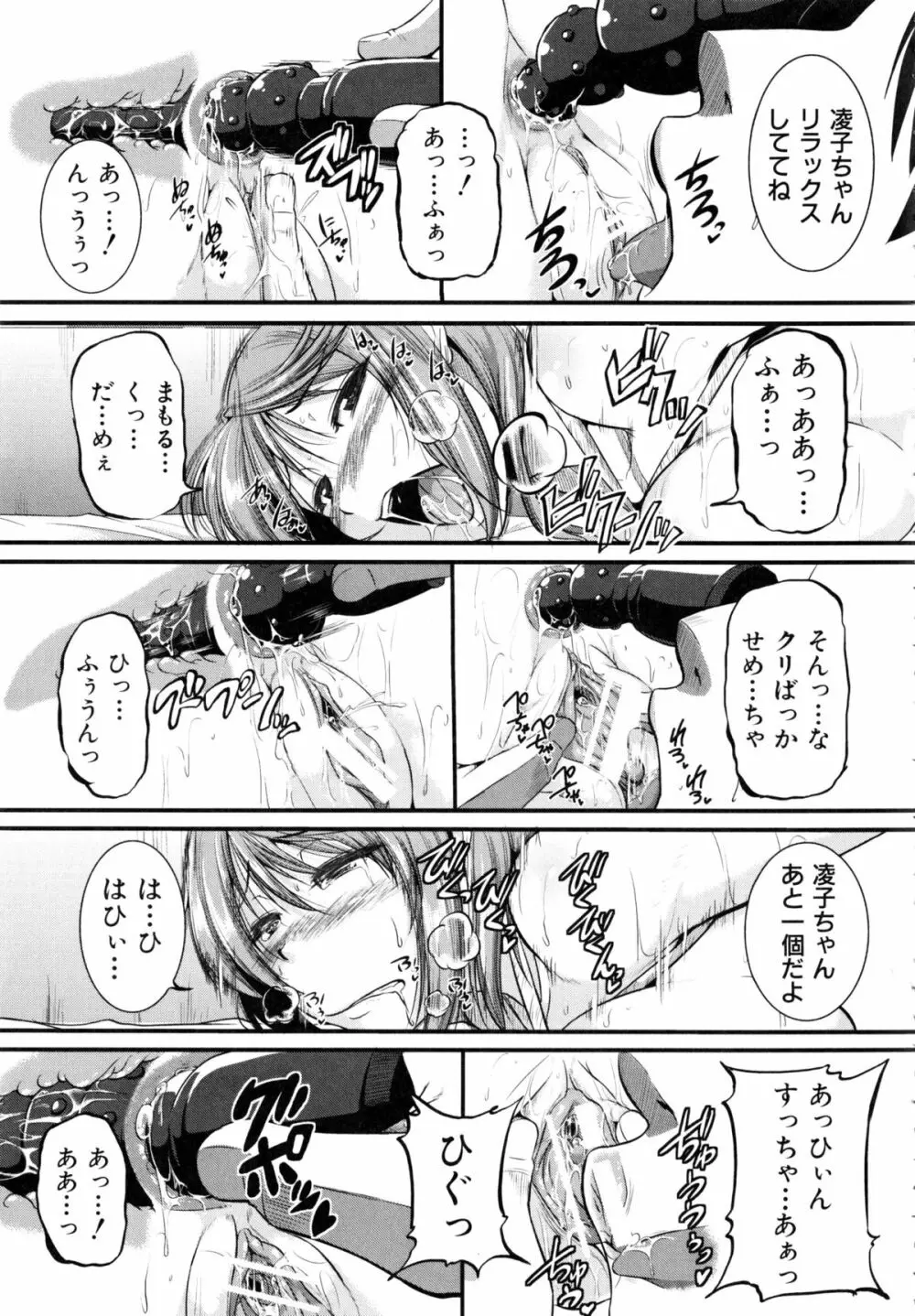 [とんのすけ] ぼくらの(恥)調教台本 + 描き下ろし4Pリーフレット Page.98