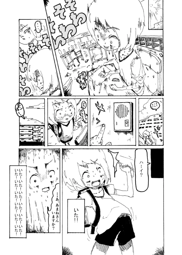 僕はお姉さんがほしい　一話 Page.14