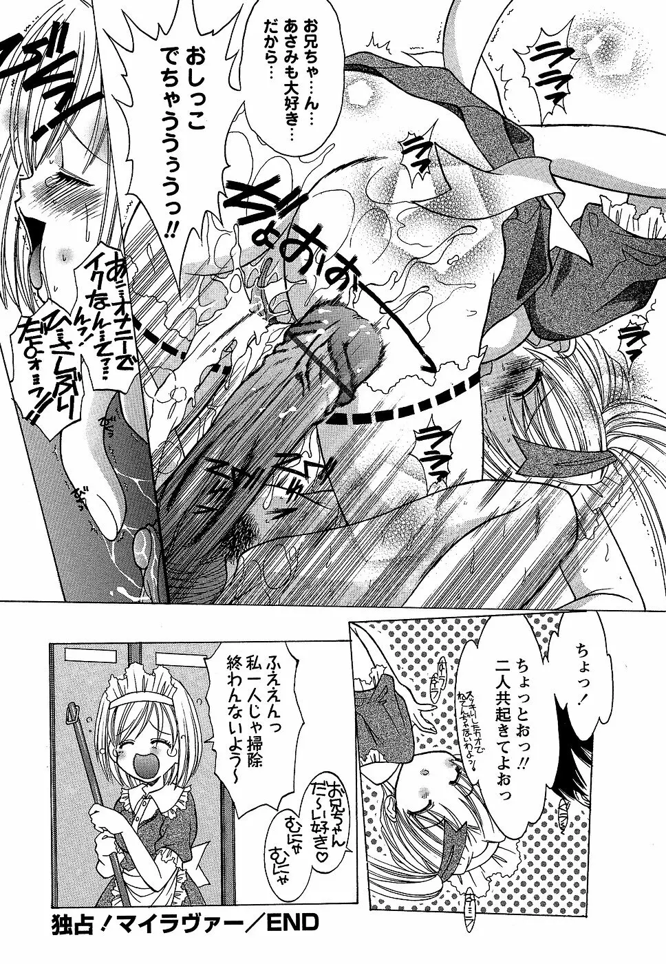 コミック・マショウ 2006年9月号 Page.102