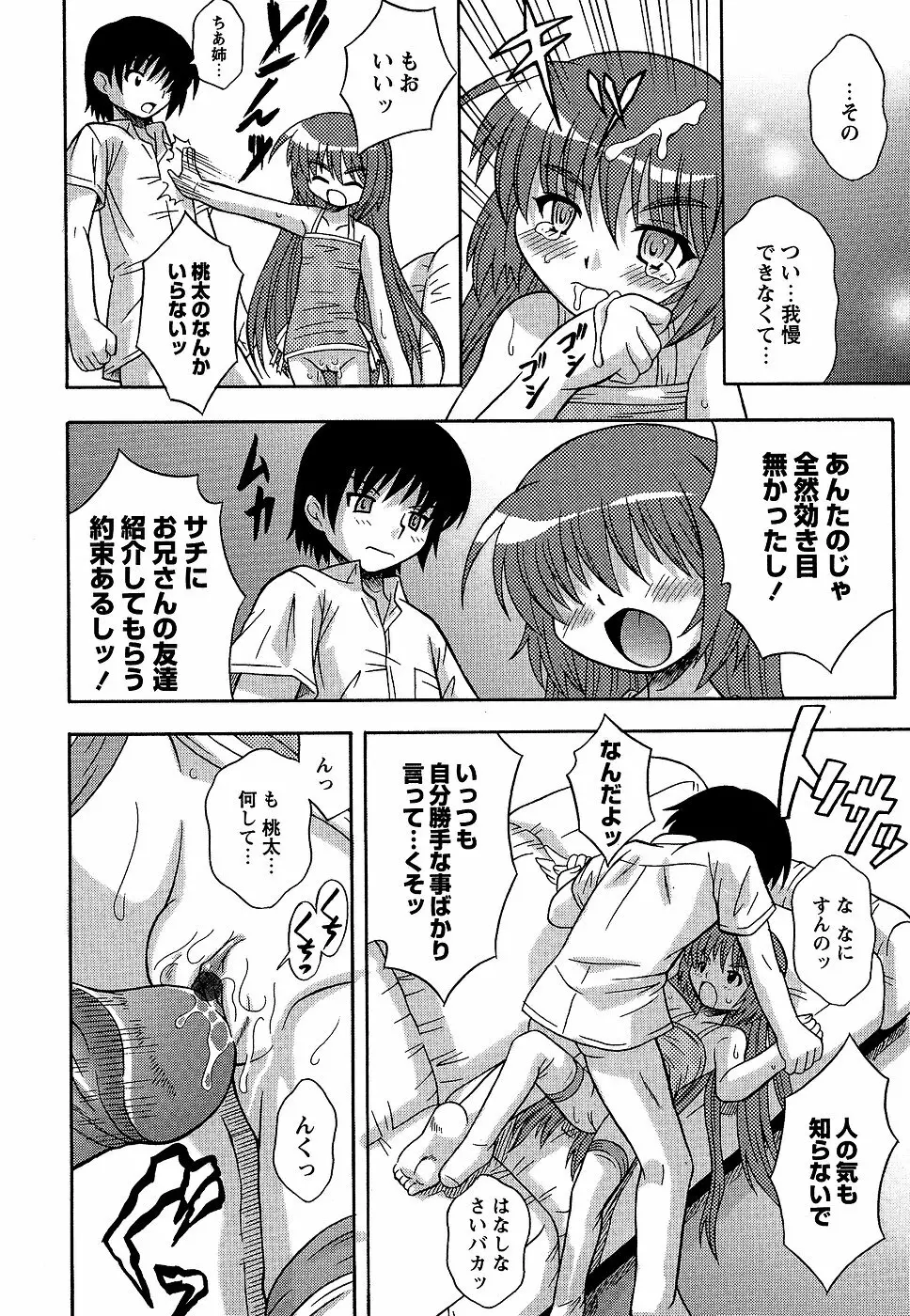 コミック・マショウ 2006年9月号 Page.118
