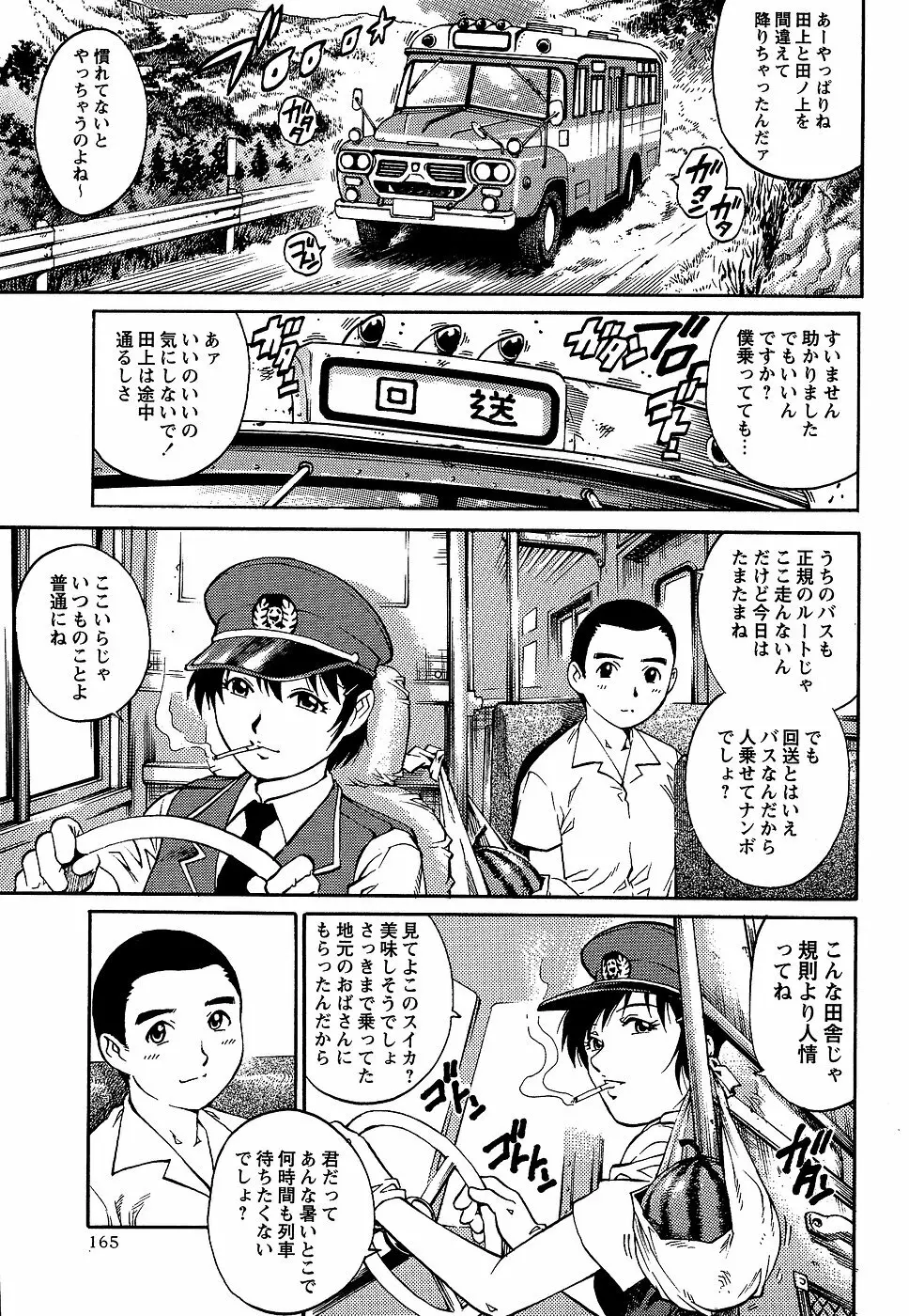 コミック・マショウ 2006年9月号 Page.165