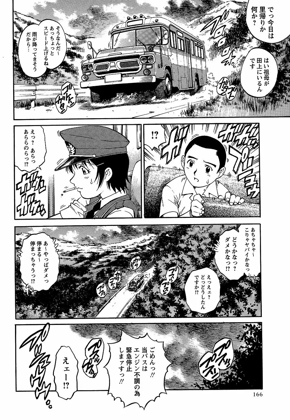 コミック・マショウ 2006年9月号 Page.166