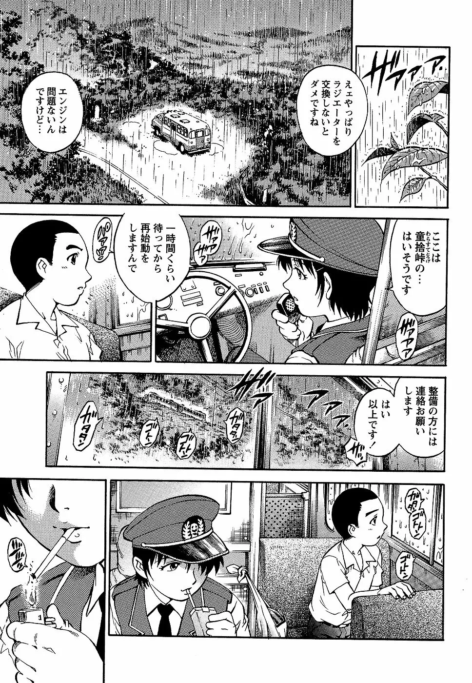 コミック・マショウ 2006年9月号 Page.167