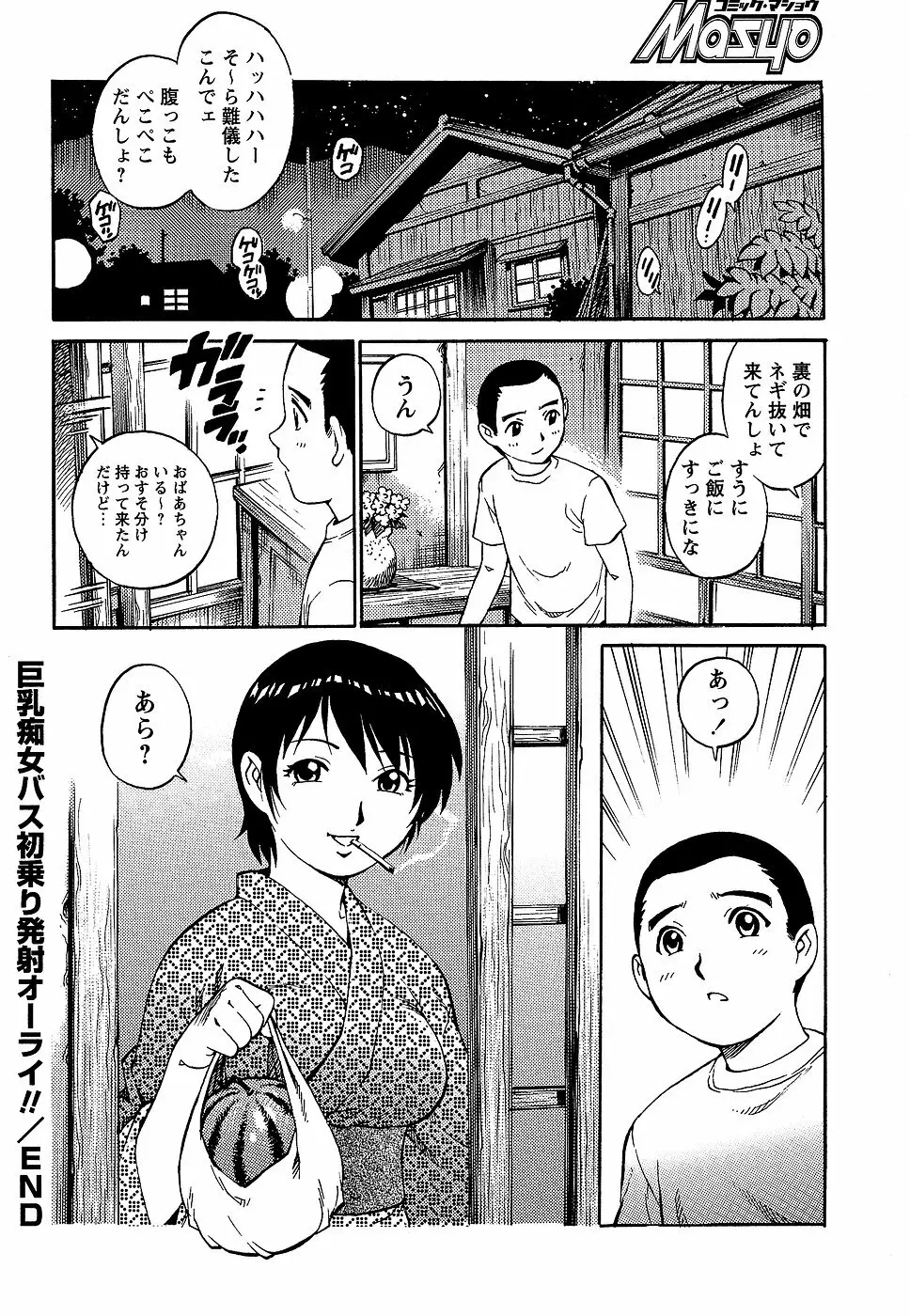 コミック・マショウ 2006年9月号 Page.182