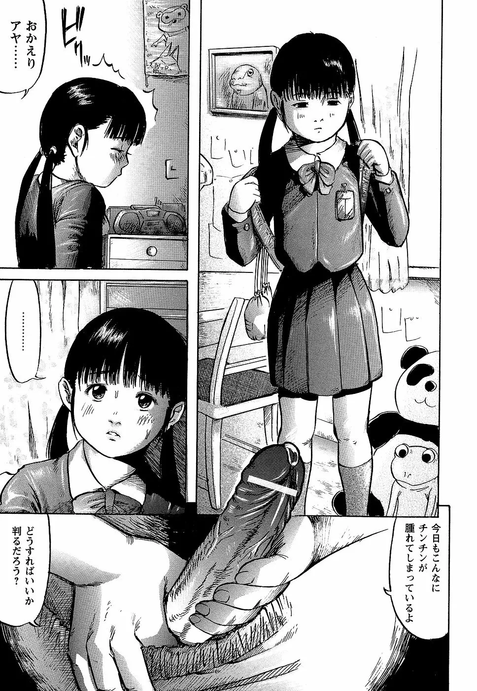 コミック・マショウ 2006年9月号 Page.203