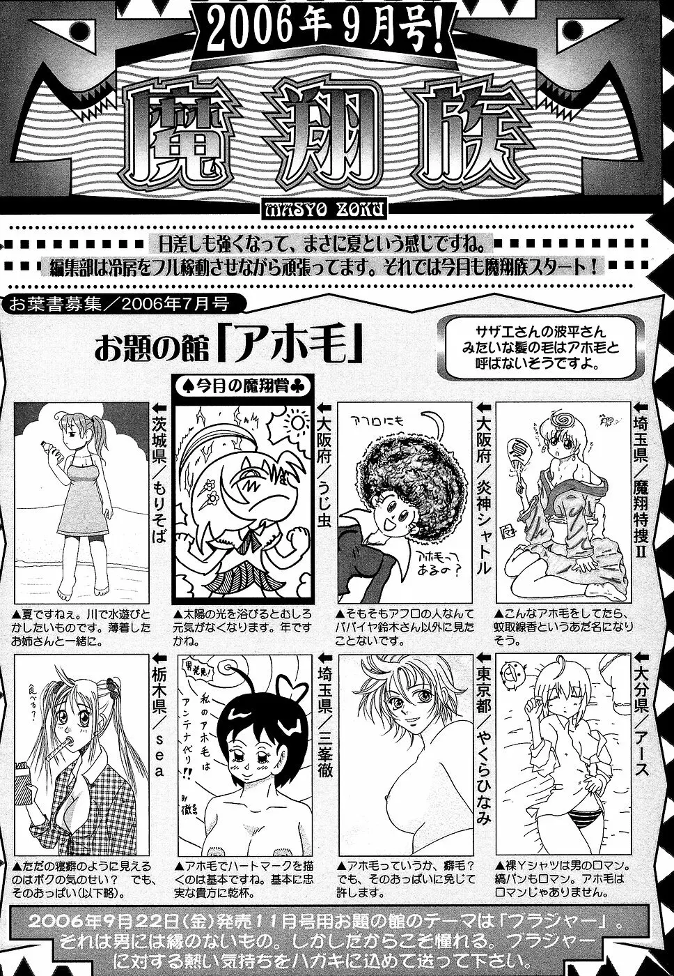 コミック・マショウ 2006年9月号 Page.228