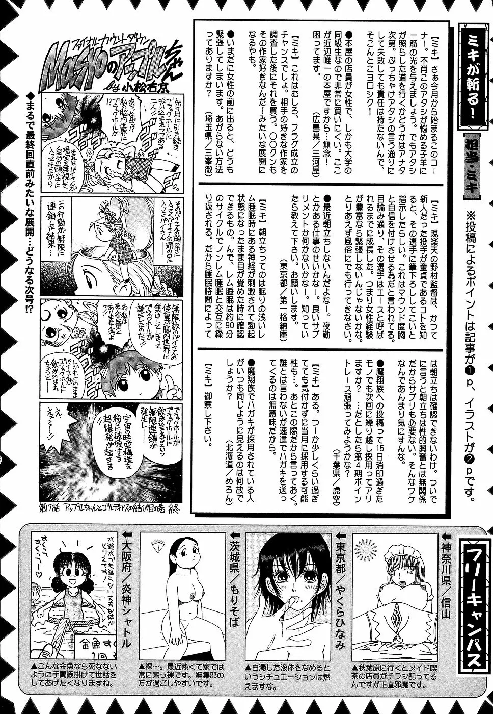 コミック・マショウ 2006年9月号 Page.229