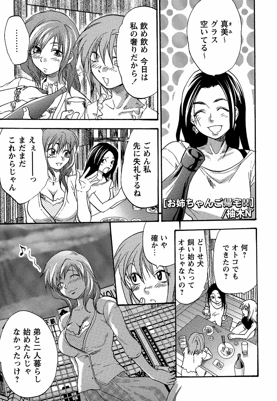 コミック・マショウ 2006年9月号 Page.23