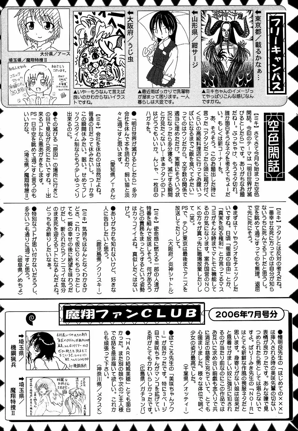 コミック・マショウ 2006年9月号 Page.230