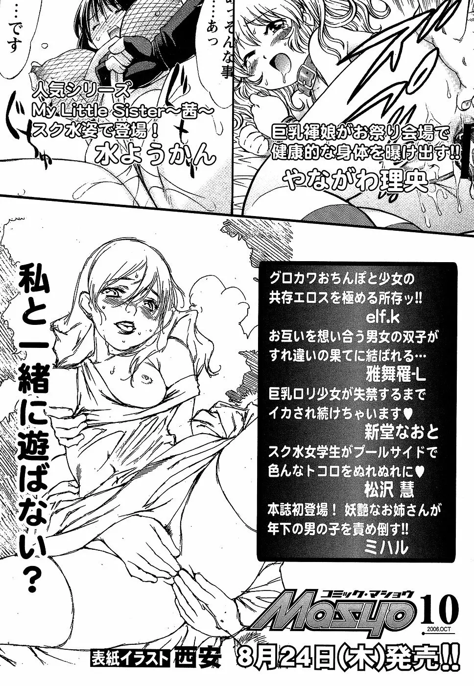 コミック・マショウ 2006年9月号 Page.233