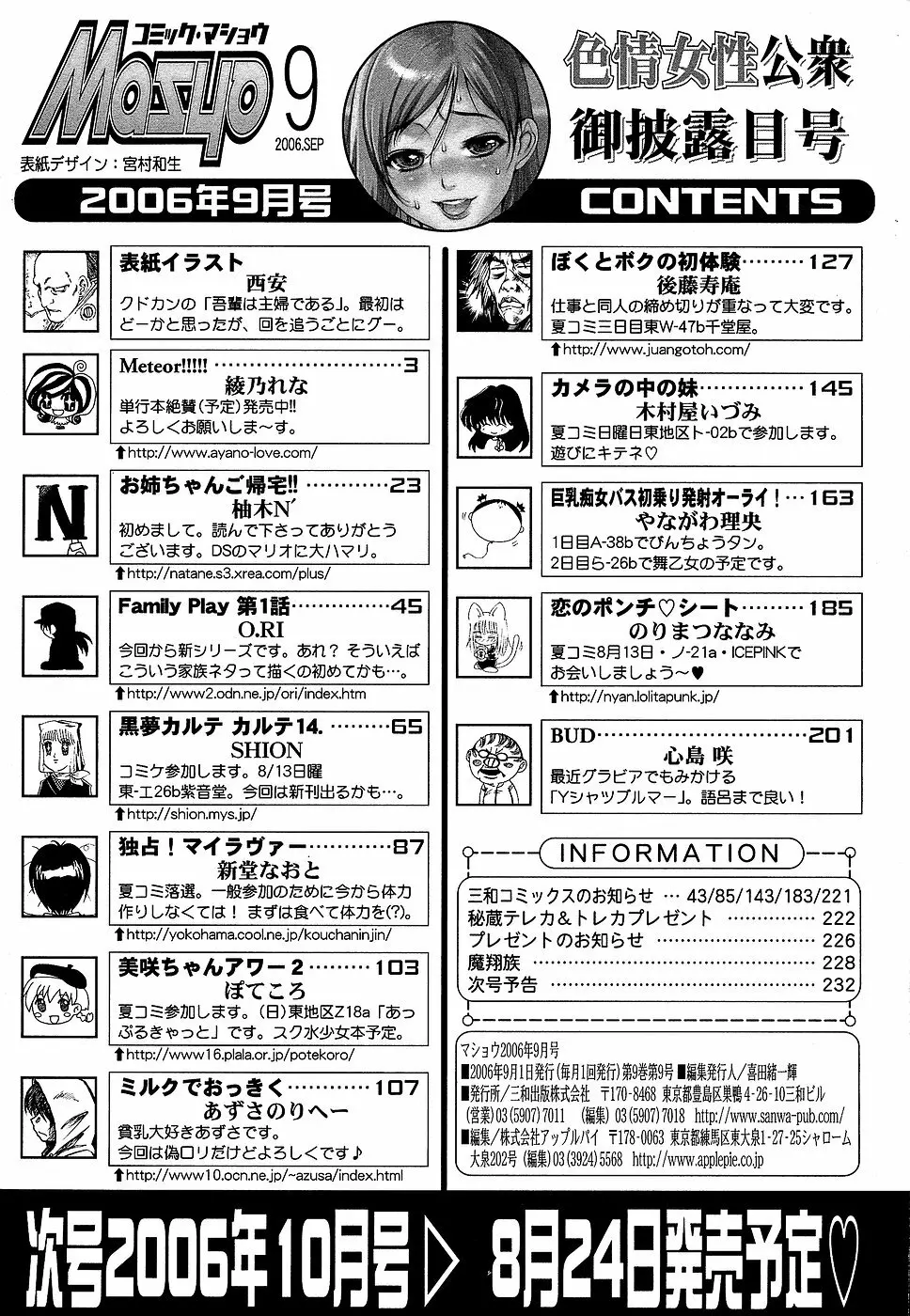 コミック・マショウ 2006年9月号 Page.234