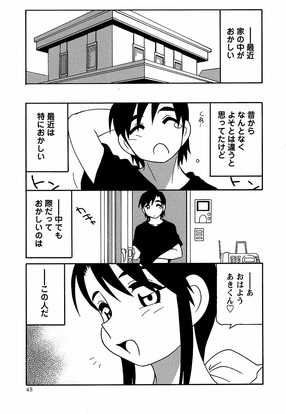 コミック・マショウ 2006年9月号 Page.45