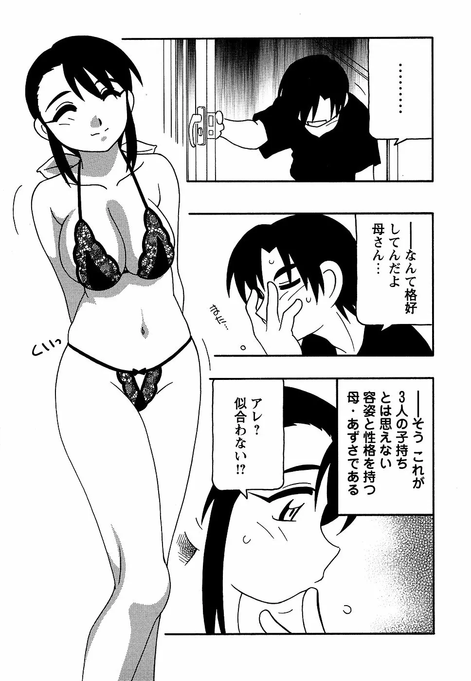コミック・マショウ 2006年9月号 Page.47