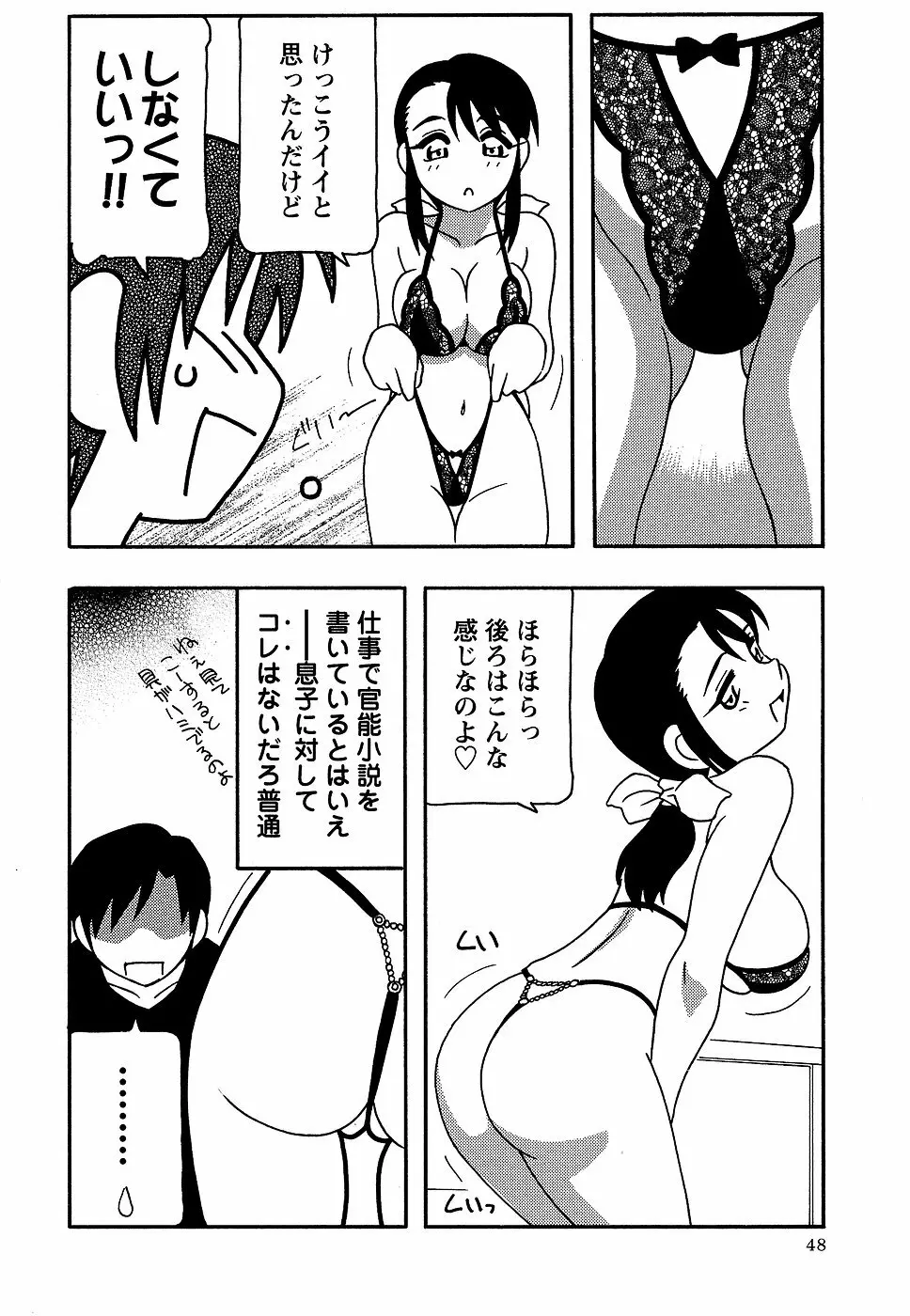 コミック・マショウ 2006年9月号 Page.48