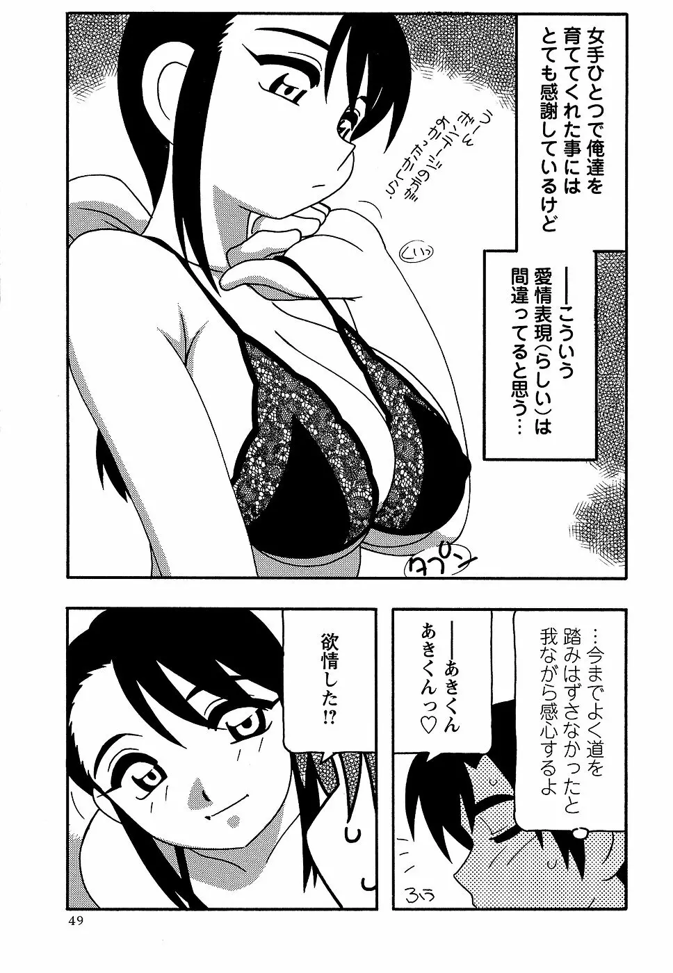 コミック・マショウ 2006年9月号 Page.49