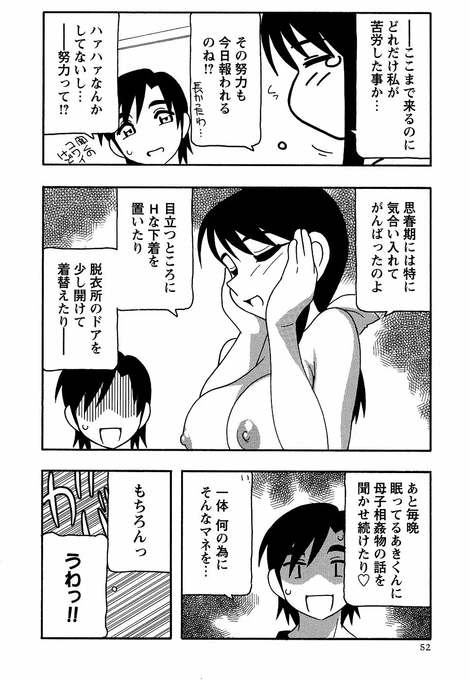 コミック・マショウ 2006年9月号 Page.52