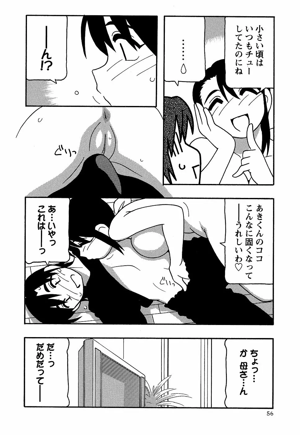 コミック・マショウ 2006年9月号 Page.56