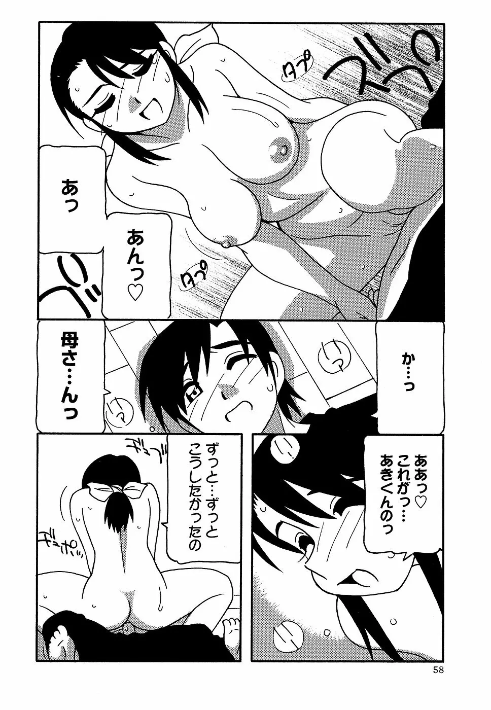 コミック・マショウ 2006年9月号 Page.58