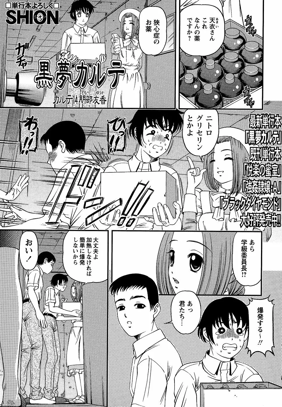 コミック・マショウ 2006年9月号 Page.65