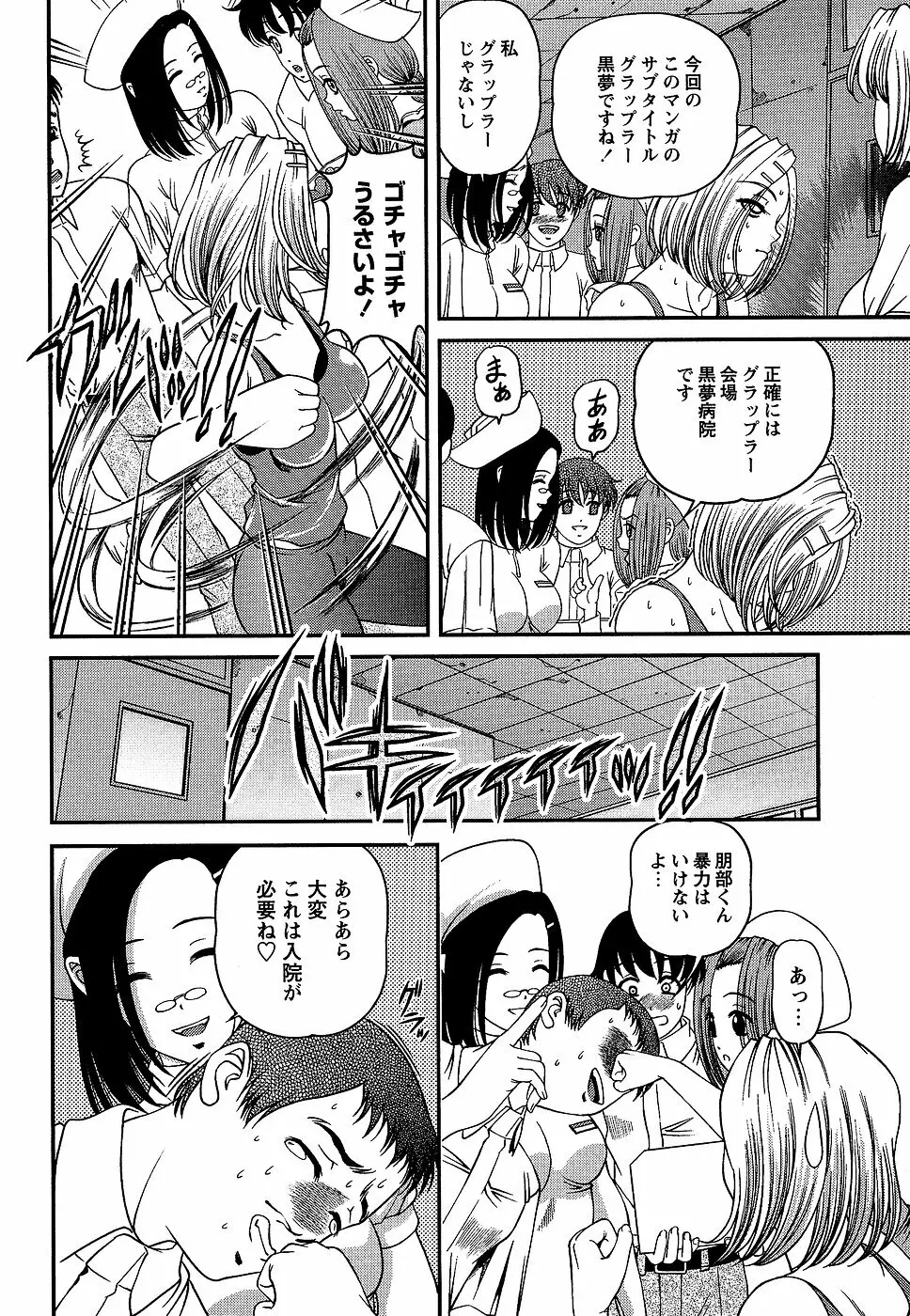 コミック・マショウ 2006年9月号 Page.68