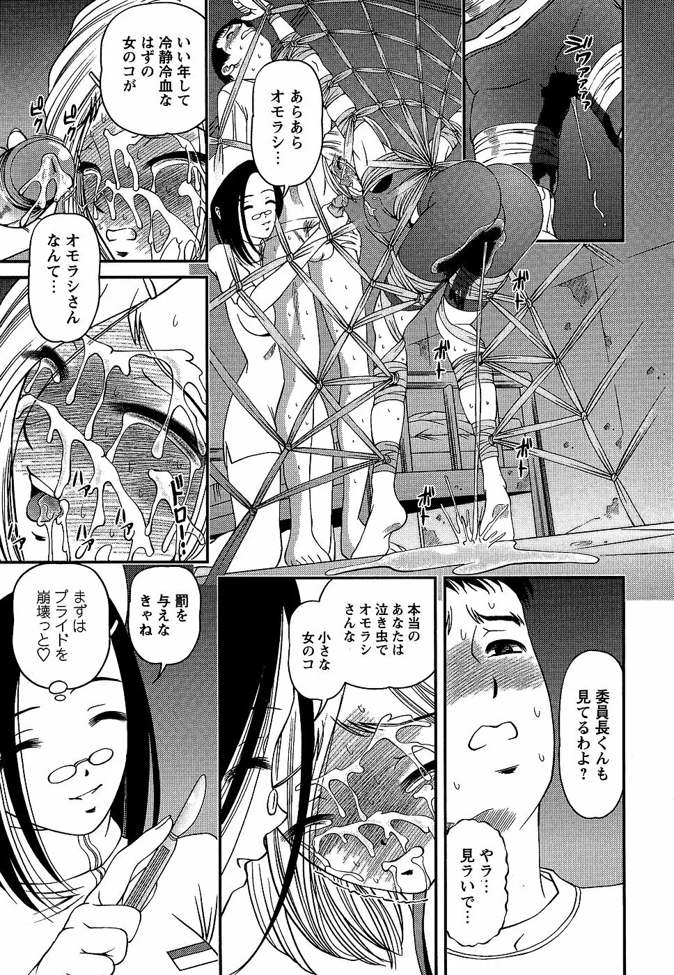 コミック・マショウ 2006年9月号 Page.77
