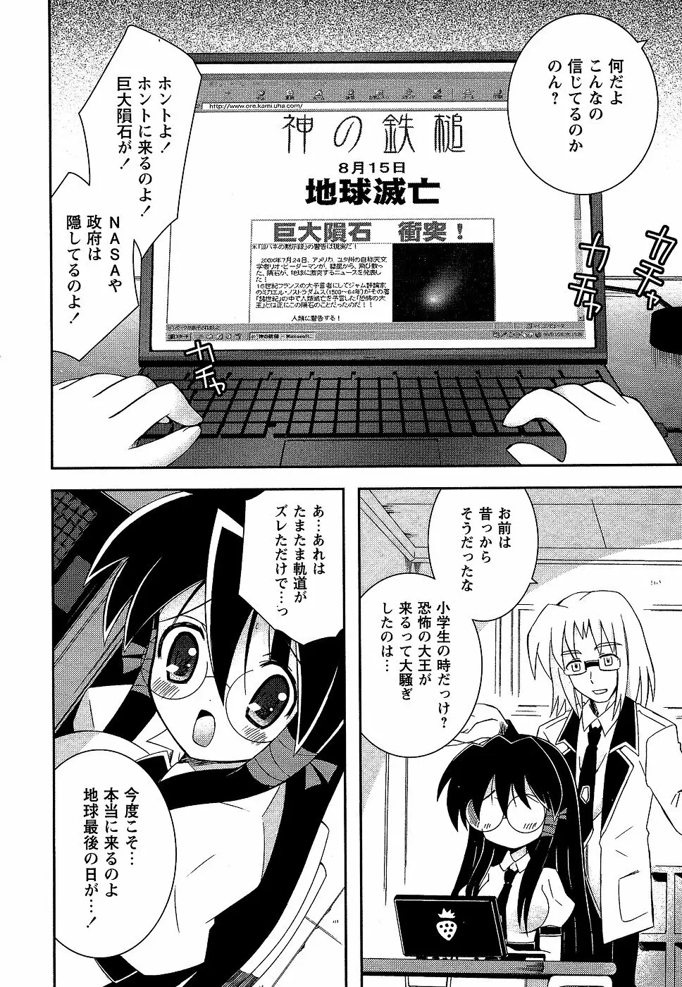 コミック・マショウ 2006年9月号 Page.8