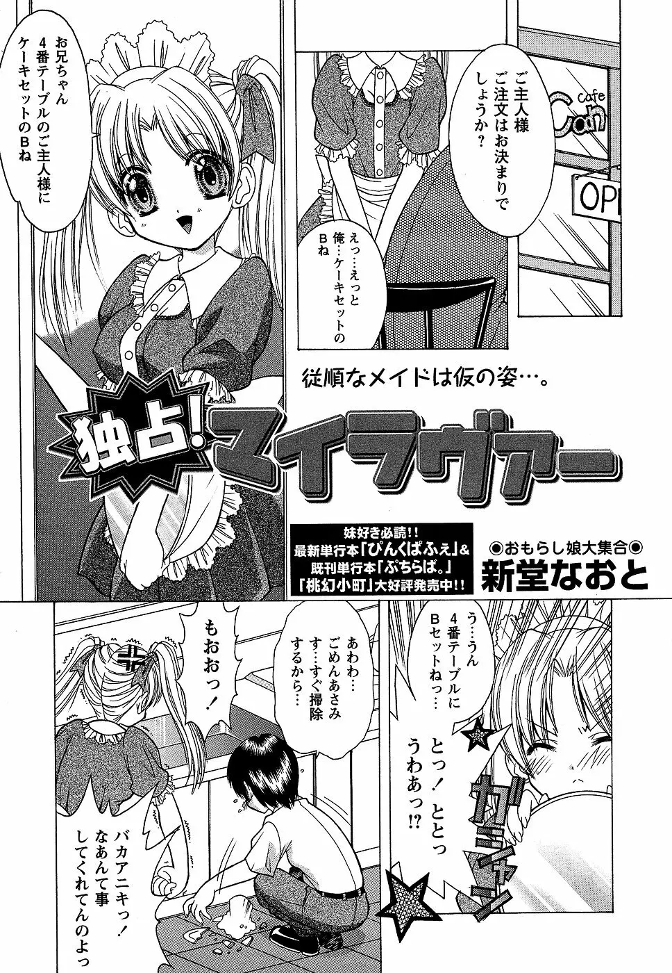 コミック・マショウ 2006年9月号 Page.87
