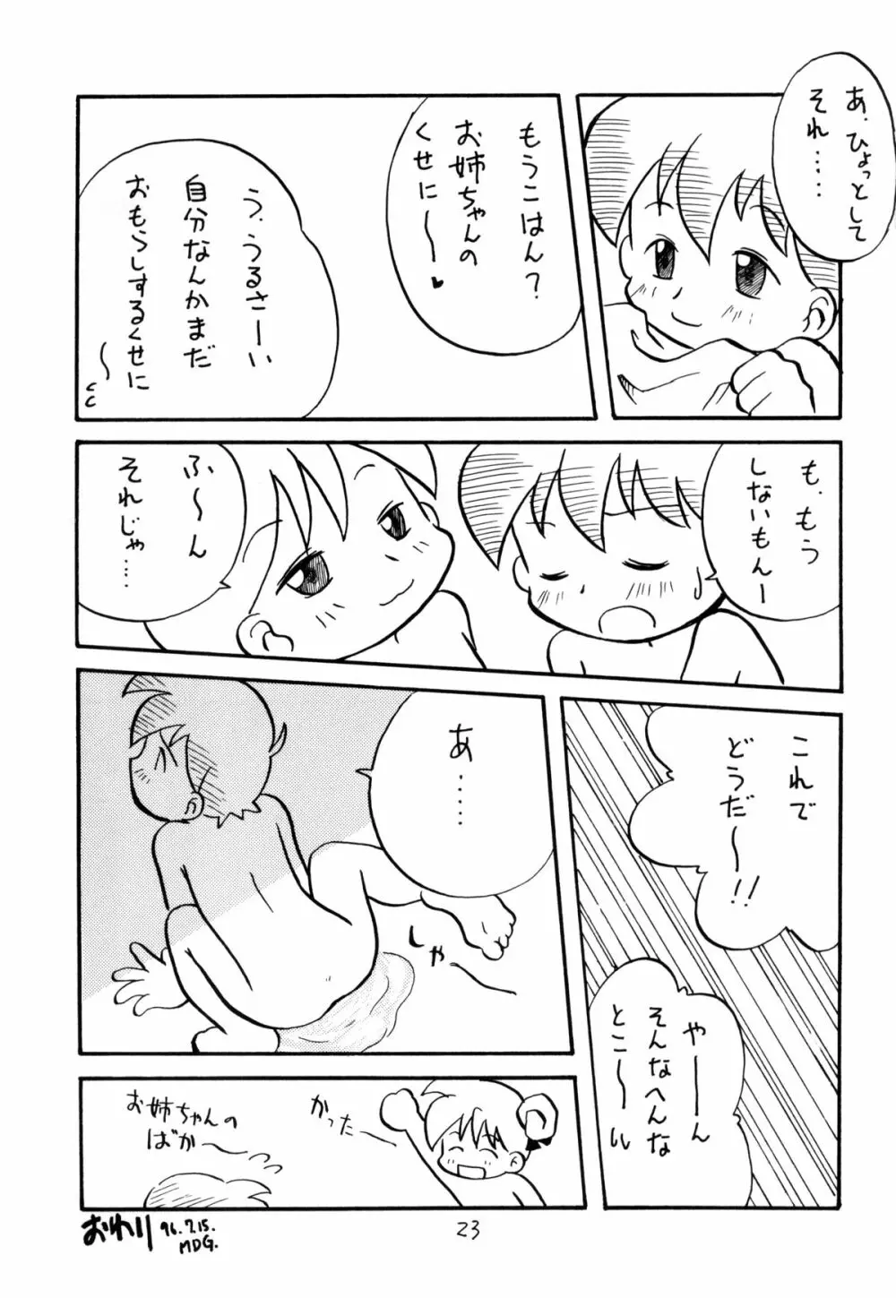 WETTIE CUTE 2 Page.23