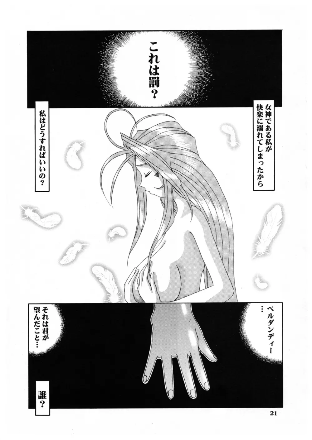 Nightmare of My Goddess 5 Page.21