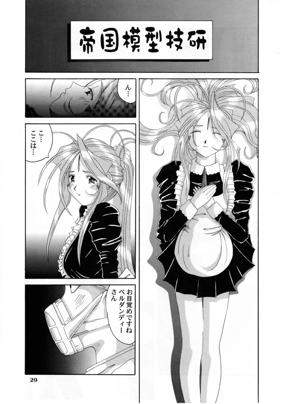 Nightmare of My Goddess 5 Page.29