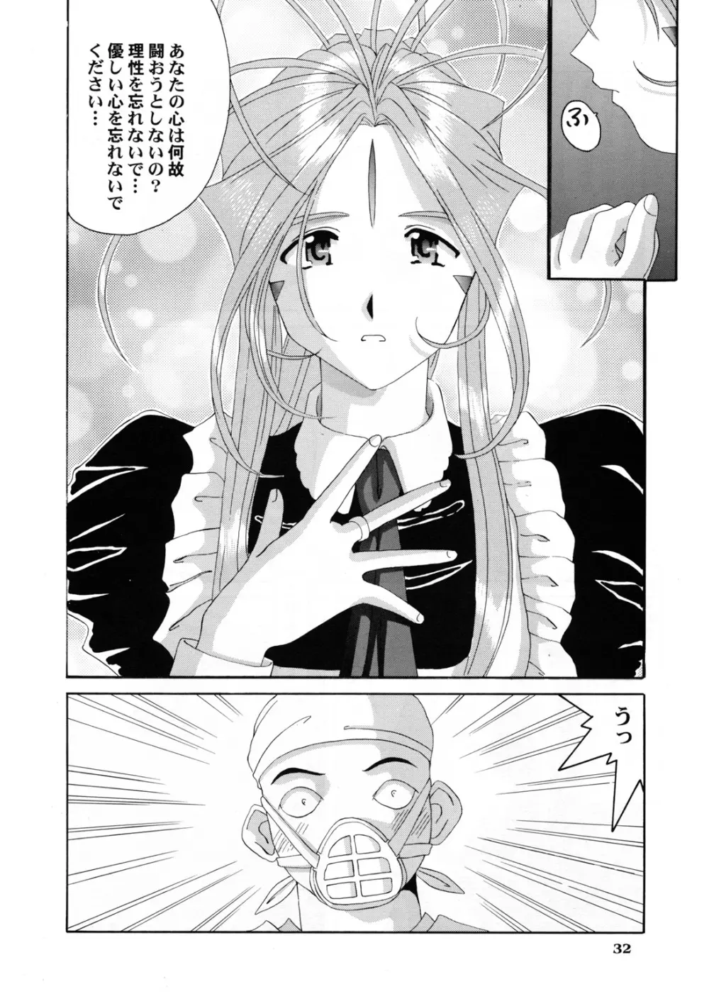 Nightmare of My Goddess 5 Page.32