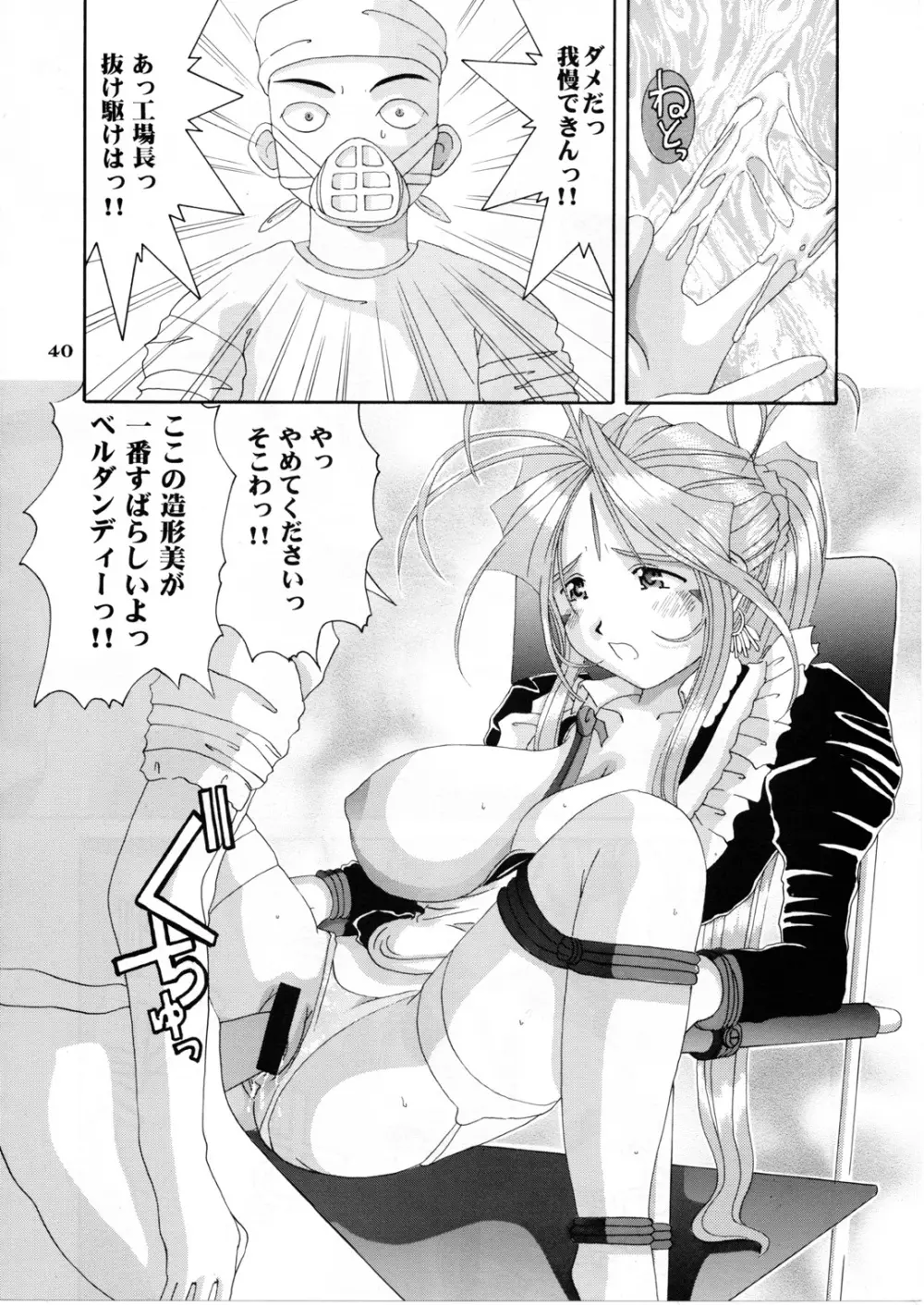 Nightmare of My Goddess 5 Page.40