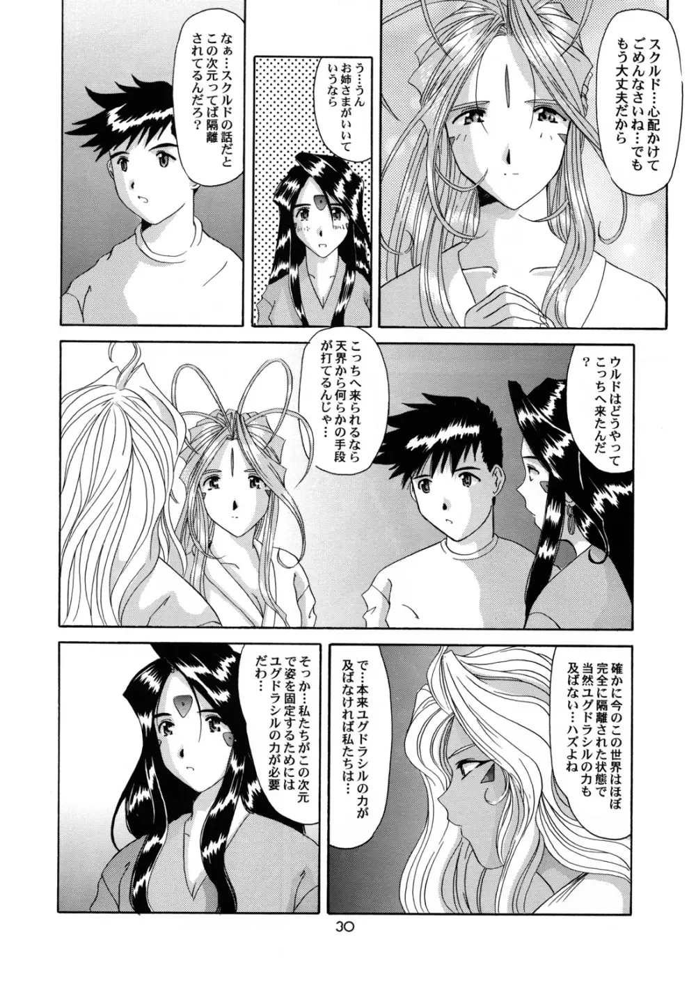 Nightmare of My Goddess 6 Page.30