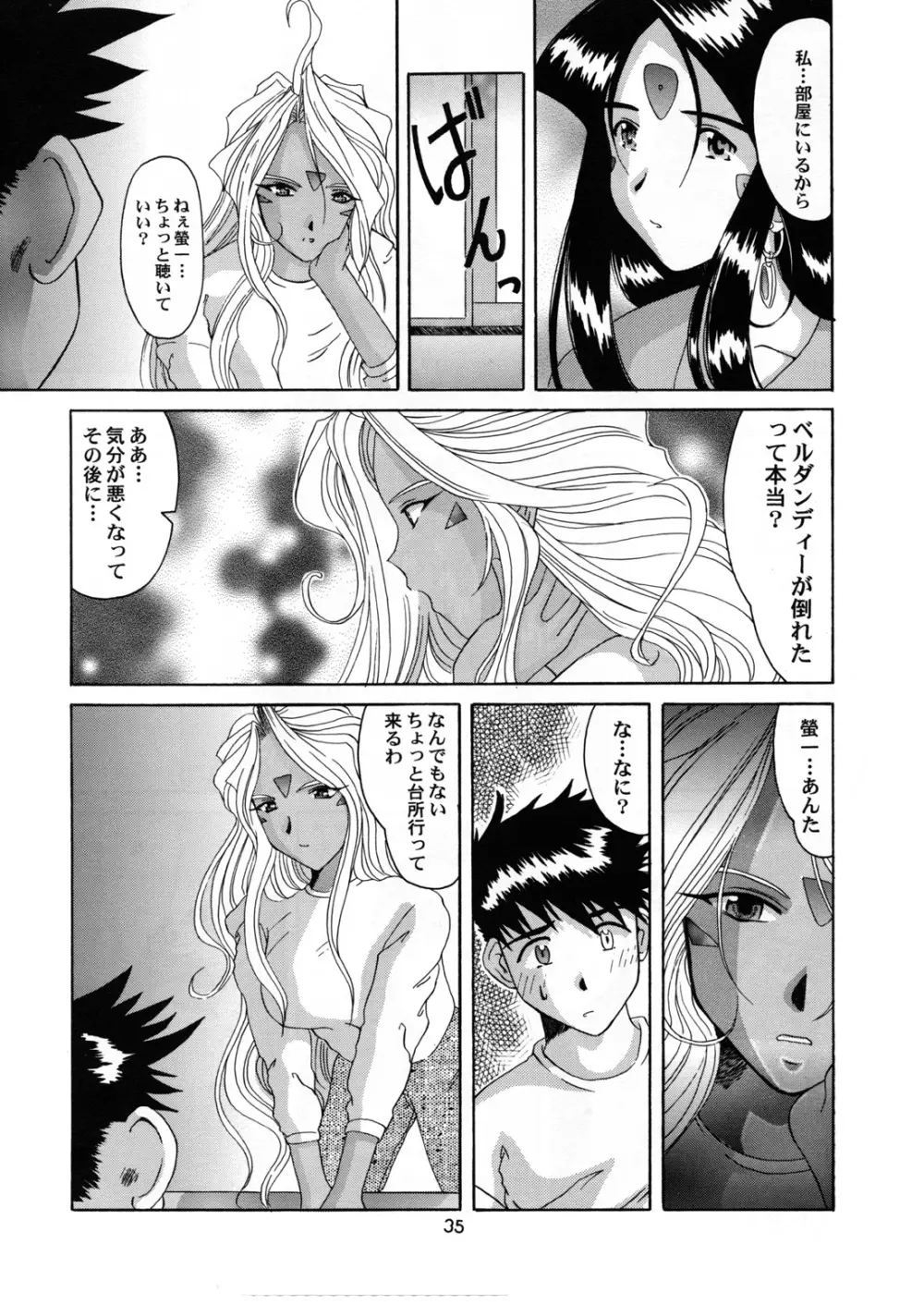 Nightmare of My Goddess 6 Page.35