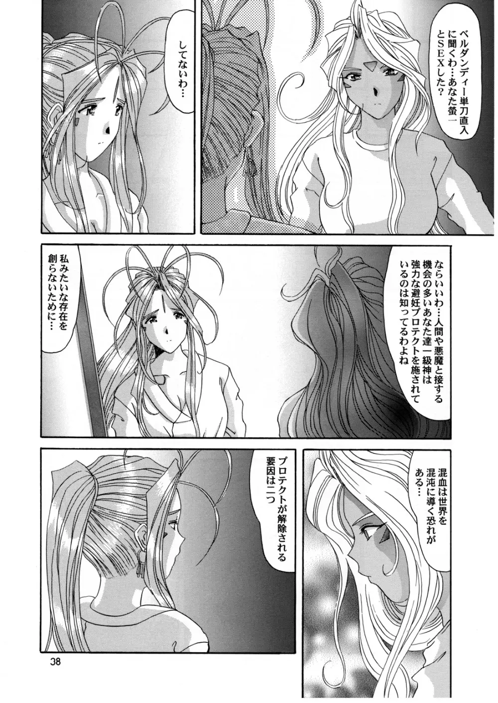 Nightmare of My Goddess 6 Page.38