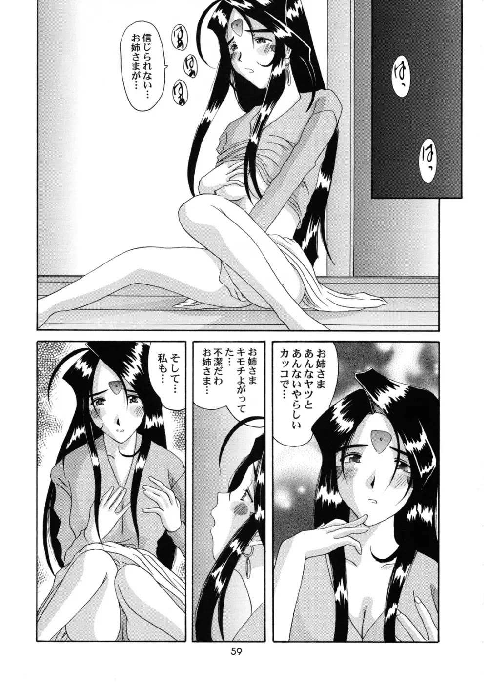 Nightmare of My Goddess 6 Page.59