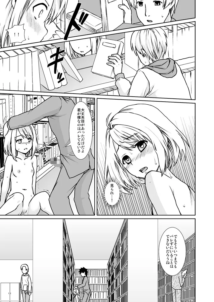 無口少女の痴漢被害4 Page.16