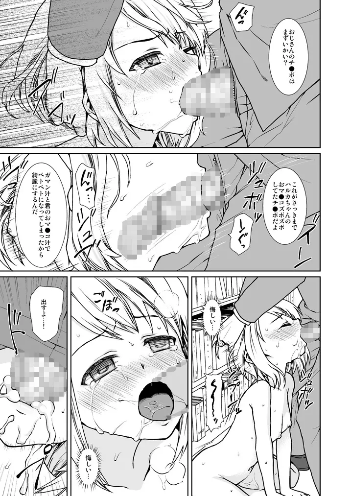 無口少女の痴漢被害4 Page.20