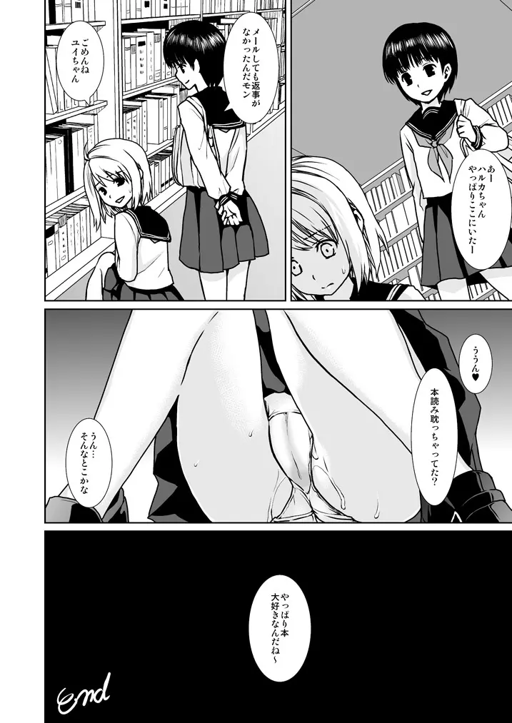 無口少女の痴漢被害4 Page.23