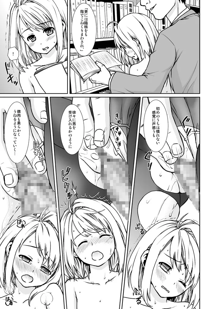 無口少女の痴漢被害4 Page.6