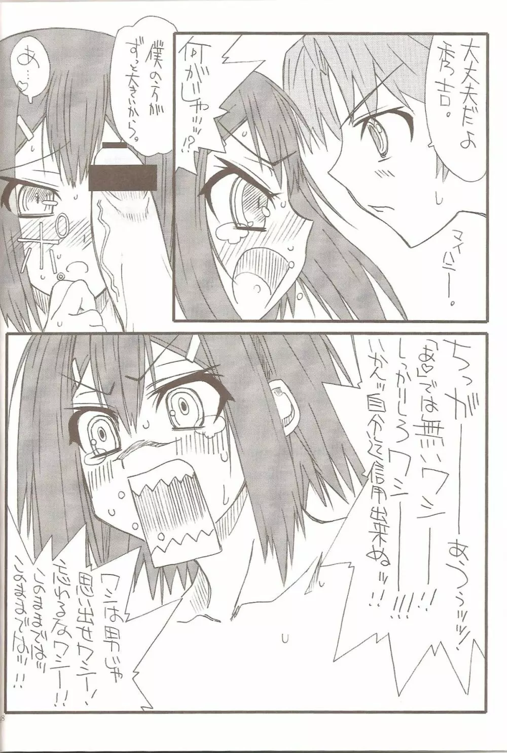 ホモとエロスと美少年 Page.6