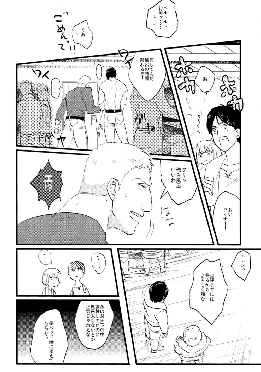 シタタル汗ノ一滴マデ Page.15