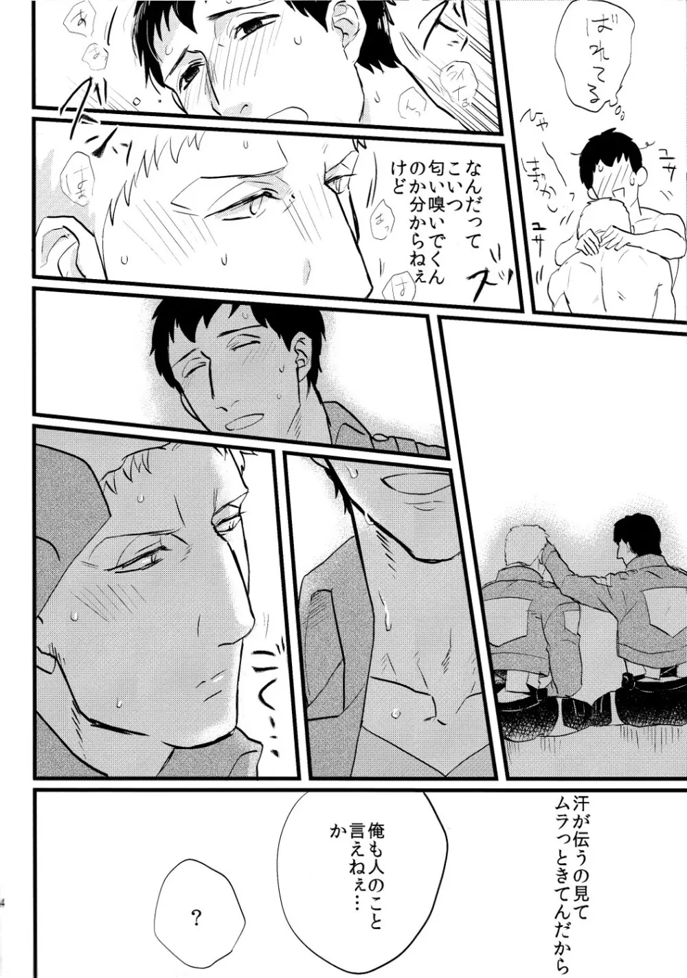 シタタル汗ノ一滴マデ Page.25