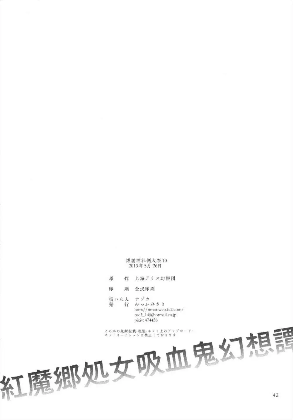 紅魔郷処女吸血鬼幻想譚 Page.42