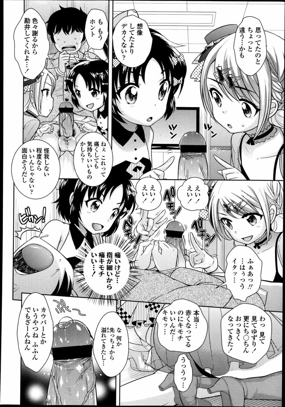 アイドルは成長期 第1-2話 Page.6