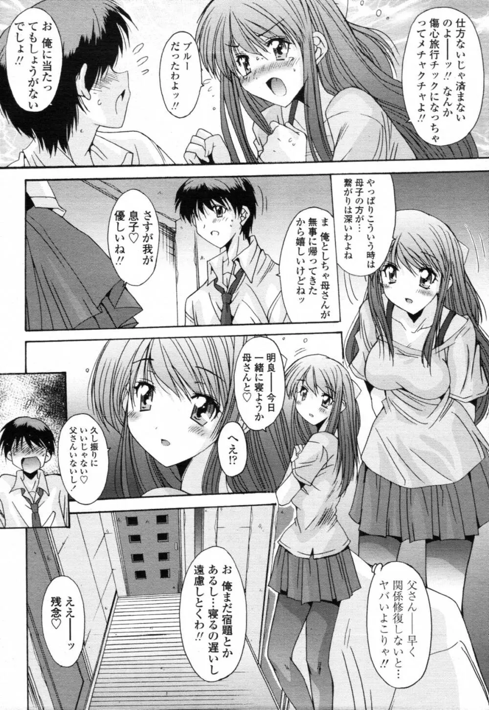 共有財産 01-08話 Page.100