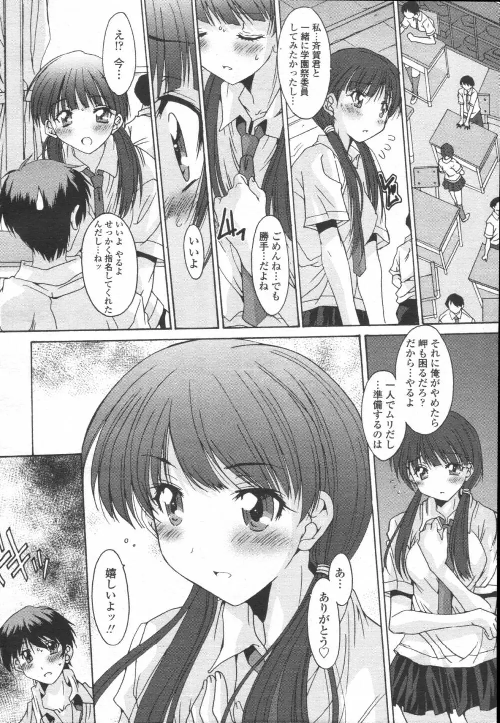 共有財産 01-08話 Page.122