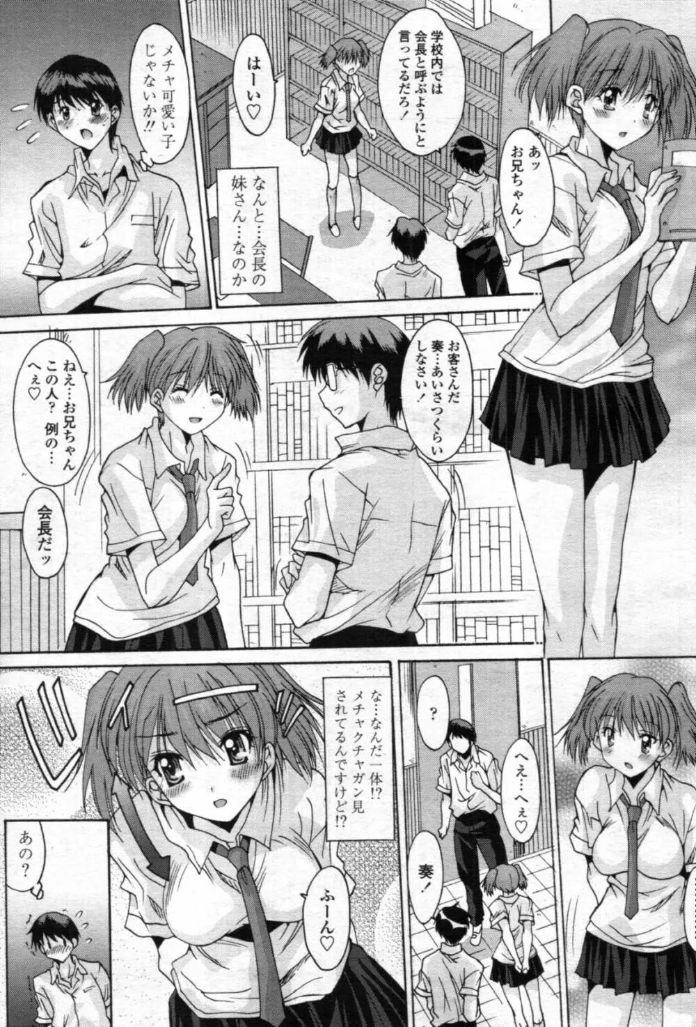 共有財産 01-08話 Page.146